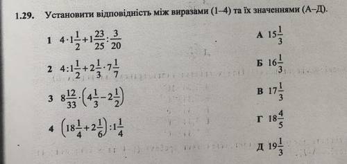 Установіть відповідність між виразами (1-4) та їх значеннями (а-д) ​​