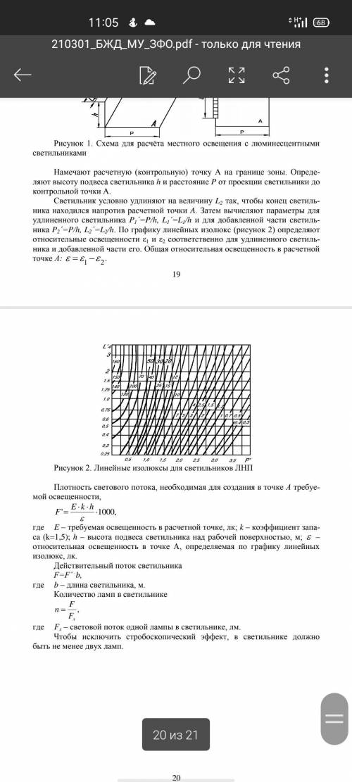 Рассчитать местное искусственное освещение точечным ме тодом для монтажных столов, где производится