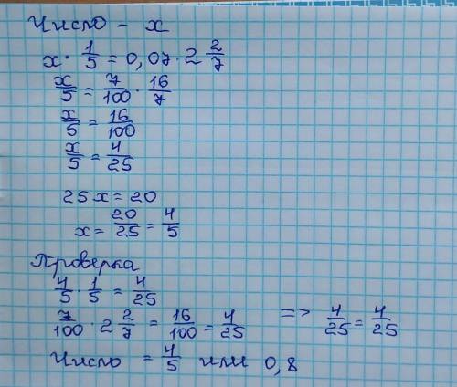 Знайти число 2/5 якого дорівнює 7% від 2.2/7