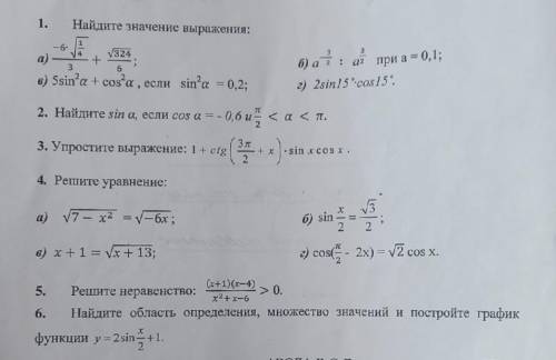 Решить неравенство, найти значение выражения, упростить выражение, построить график функций. Задания