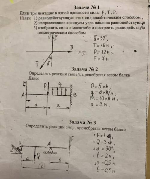 решить задание по теоретической механике