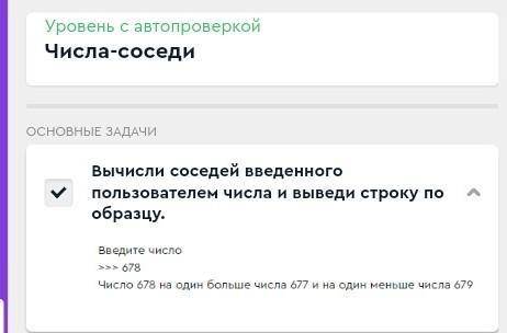 Вычисли соседей введенного пользователем числа и выведи строку по образцу. Введите число:>>>