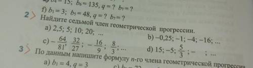 номер 2 вариант b вот моё решение: g=4b¹=0,25B⁷=b¹ g⁶=0,25*4⁶=0,25*4,096=1,024проверьте ​