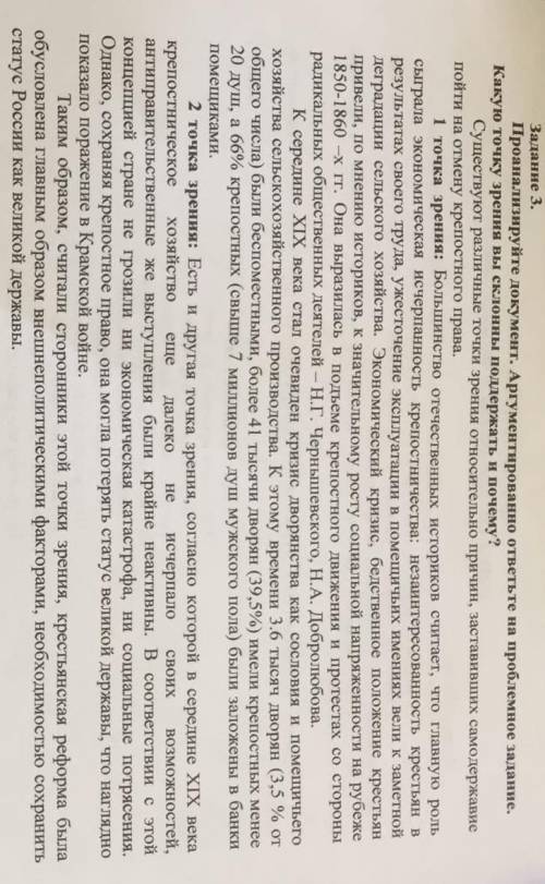 Проанализируйте документ. Аргументированно ответьте на проблемное задание. Какую точку зрения вы скл