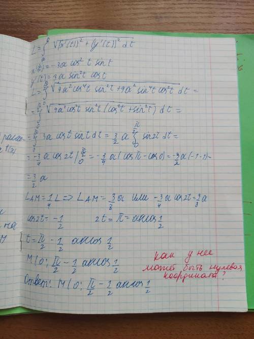 (Задание из вуза про астройду в 3 номере найти координаты точки M, условие есть в файле.