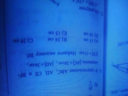 В треугольнике авс ад,се,бф медианы ас=26 ад=36 се=15.Найдите медиану бф. А)13 в)24 с)39 д)10 е)15 с