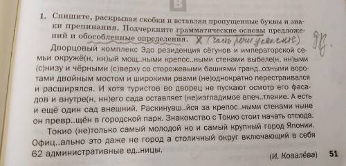 1. Спишите, раскрывая скобки и вставляя пропущенные буквы и знаки препинания. Подчеркните грамматиче