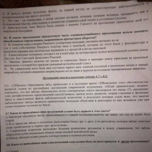 A9. Какое сочетание слов является грамматической основой в одном из предложений или в одной из часте