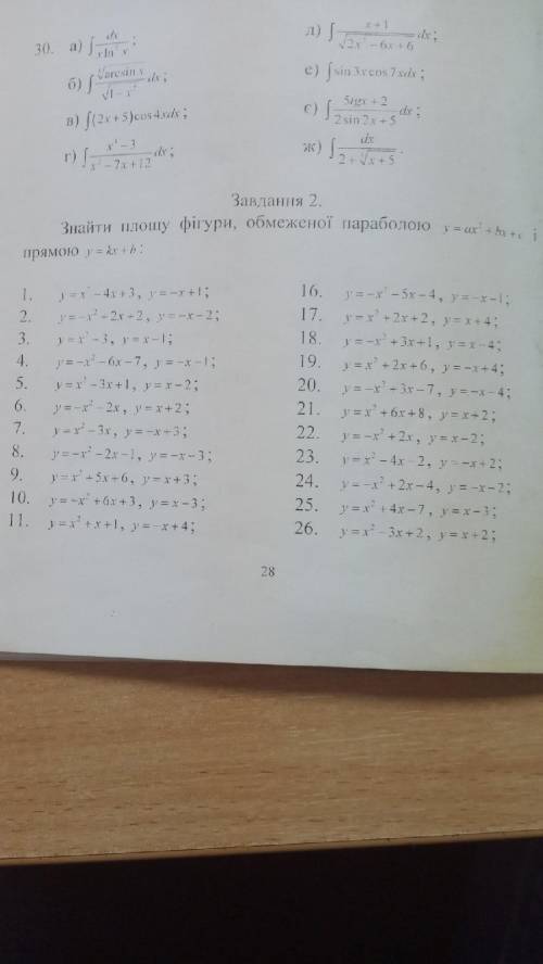 Найти площадь фигуры, ограниченной параболой y=ax²+bx+c и прямой y=kx+b Нужно решить 6 номер