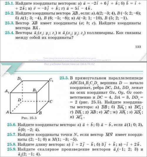 Кто- нибудь решить номера: 25.2, 25.6, 25.7 )))