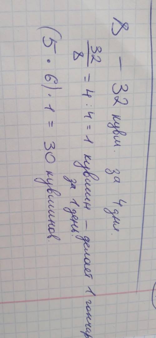 8 гончаров изготавливают 32 кувшина за 4 дня. Сколько кувшинов сделают 5 гончаров за 6 дней при тако