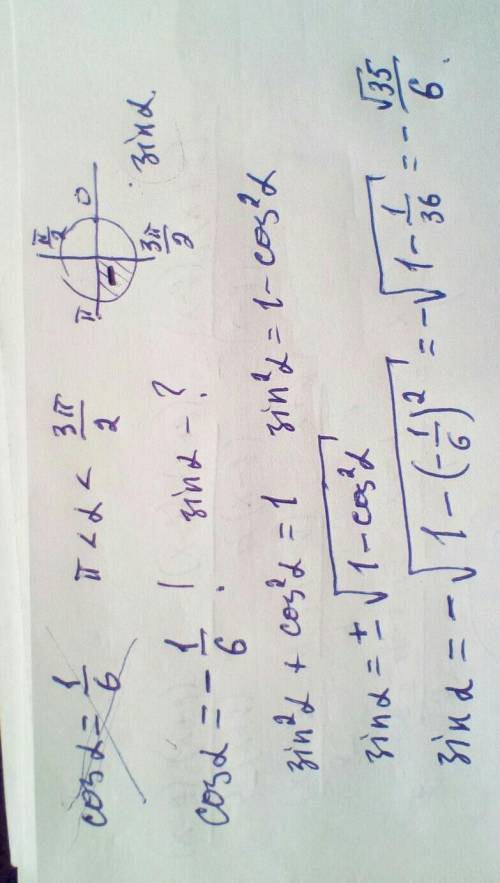 Найдите значение sin a если известно что cos a = 1/6 и a принадлежит 3 четверти