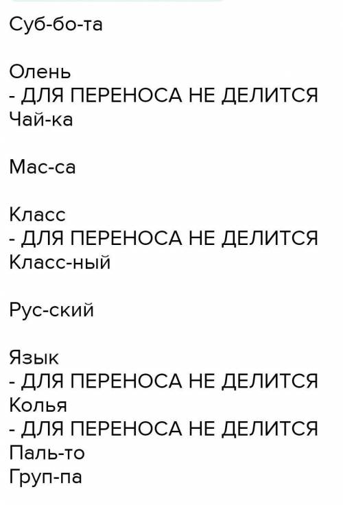 2 класс Раздели слова для переноса. Суббота, олень, чайка, масса, класс, классный,, русский, язык, к