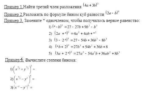 Формула Бинома Ньютона