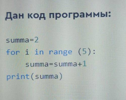 Каким будет результат работы пргораммы?​