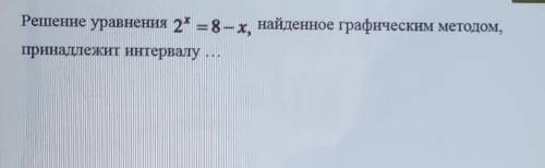 :(( не понимаю варианты ответа:1) (0;1)2) (3;4)3) (1;2)4) (2;3)​