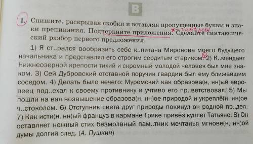 Спишите, раскрывая скобки и вставляя пропущенные буквы и знаки препинания. Подчеркните приложения. С