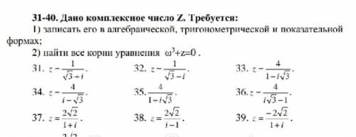 Выполнить только 31 задание, согласно условию!