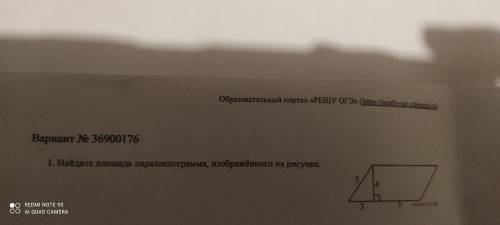 Найдите площадь параллелограмма изображённого на рисунке