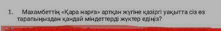 Жалынып сұраймын көмектесіңіздерші. Бұл эссе. 250 сөзден кем болмауы керек. Бар (ұпайымды) беріп тұр