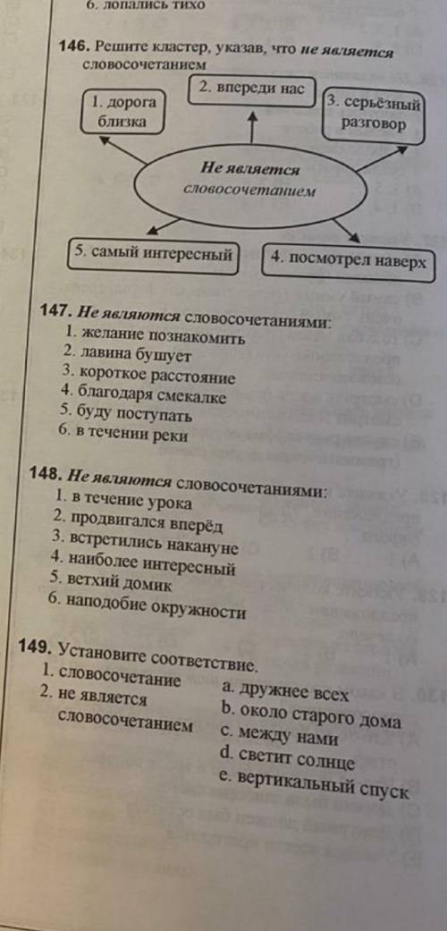 Русский язык Словосочетание