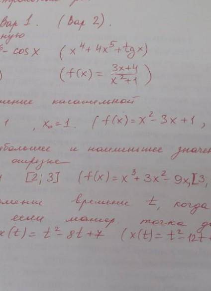 Решите 2 вариант. 1,2 задание справаНайти производную