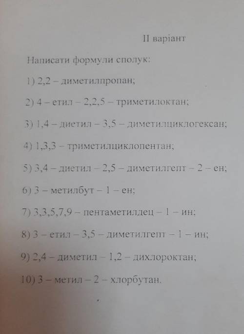 Написати структурні формули сполук ​