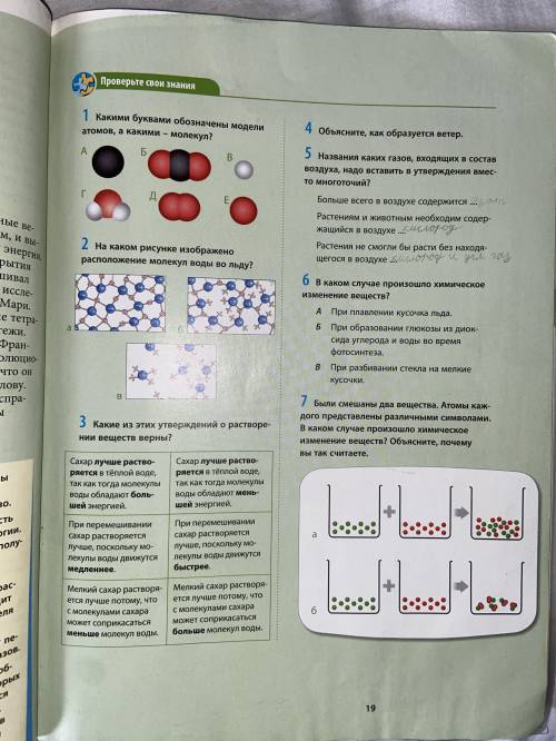 Биология. 6 класс. Тема молекулы и атомы, растворение веществ решить тест или хотяб 3 задание.