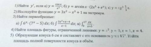 Решить 5 заданий(контрольная). Производнаяя, интегралы, исследования функции. Билет4