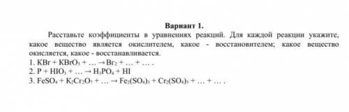 Расставьте коэффициенты в уравнениях реакций. Для каждой реакции укажите, какое вещество является ок