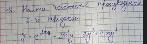 Найти частные производные 2-го порядка