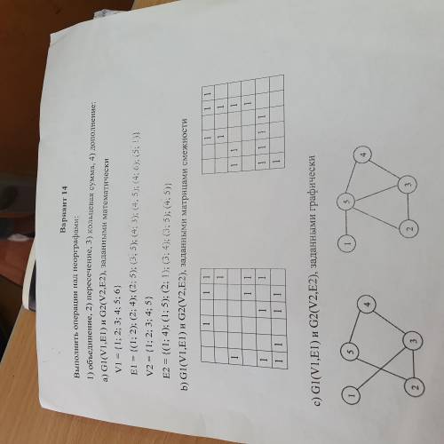 Дискретная математика Действия над графами,матрицамиЗаранее за решение