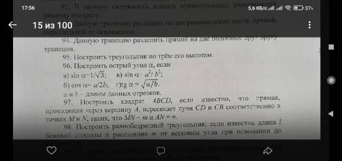 Задание 96 под буквой (а)