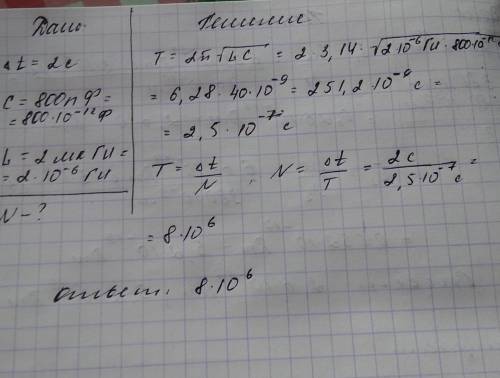 Сколько колебаний произойдёт в колебательном контуре за время, равное 2 с, если ёмкость конденсатора