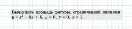 Выполнить задание на картине, нарисовать график, найти x0 и y0 и вычислить площадь.