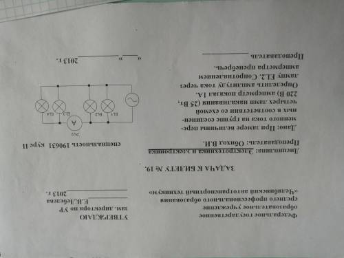 Электротехнике. Экзамен, ответьте