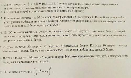 домашнее задание по математике, 10 класс. тема Элементы комбинаторики и теории вероятности. ​