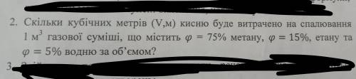 Скільки кубічних метрів (V,м) кисню буде витрачено на спалювання 1 м³ газової суміші, що містить ф=7