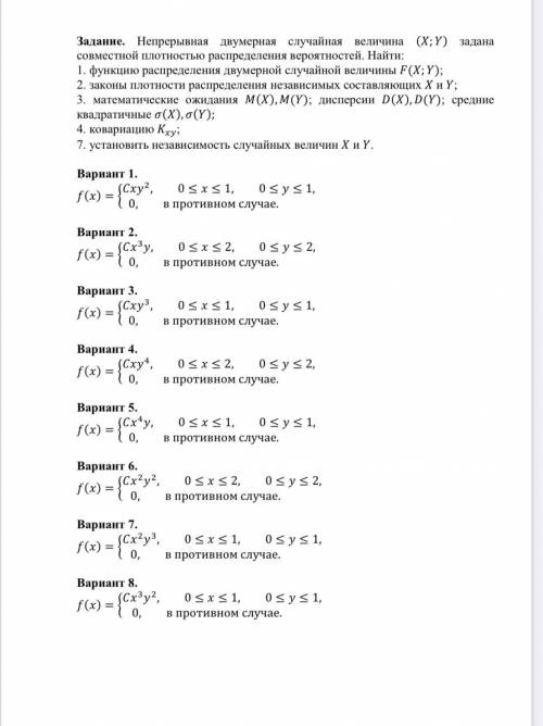 с заданием по двумерным непрерывным величинам Вариант 8