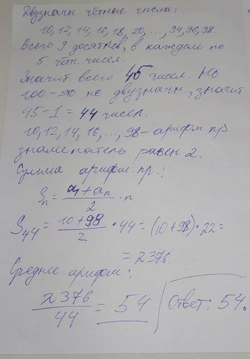 Найди среднее арифметическое: А. Двузначных чётных чисел; Б. Двузначных нечетных чисел;