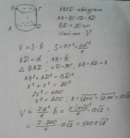 Диагональ осевого сечения цилиндра квадрат с диагональю 20 см. Найдите объем цилиндра. ответ должен