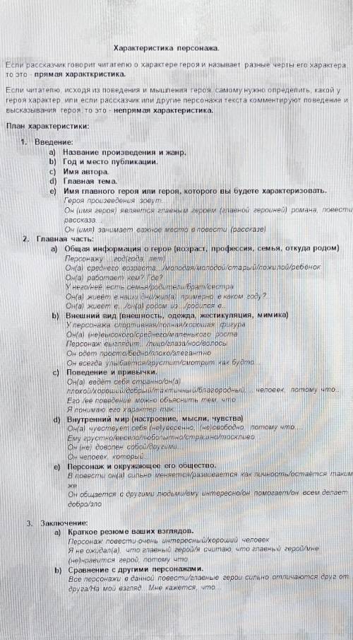 о очень ! Надо ответ через максимально 3 часа. Характеристика персонажа: Эллочки-Людоедки.​