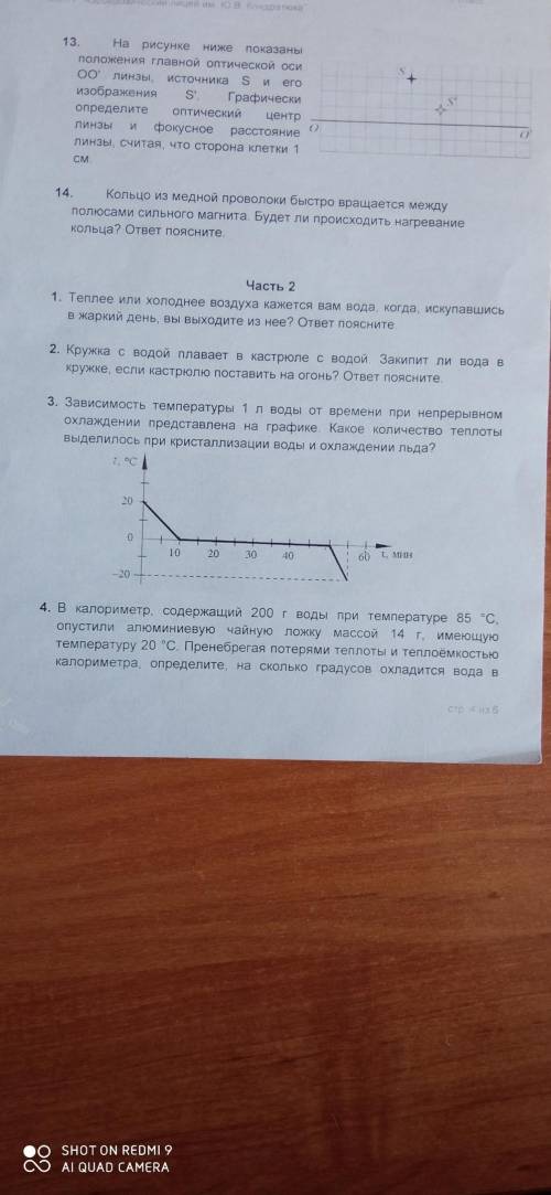 , с решениями, полтора часа осталось