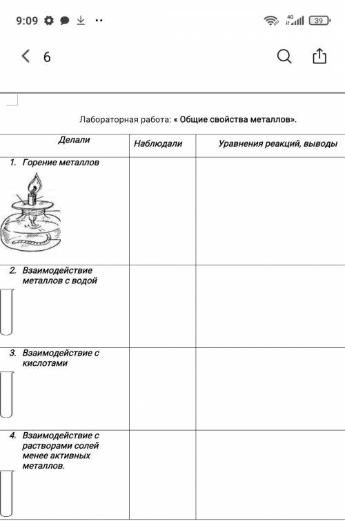 Выполнить лабораторную работу по химии