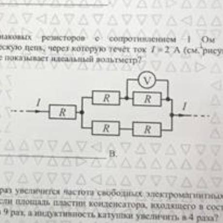 Пять одинаковых резисторов с сопротивлением 1 Ом соединены в электрическую цепь, через которую течёт