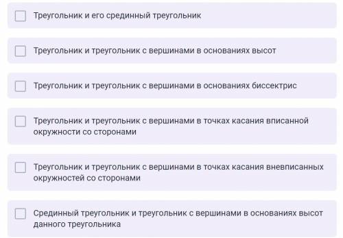 Какие из пар треугольников гарантированно являются ортологичными?