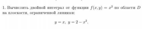 Вычислить двойной интеграл от функции по области D