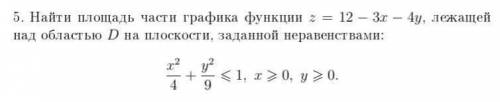 Найти S части графика функции, лежащей над областью D