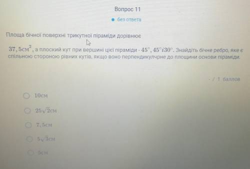 Площа бічної поверхні трикутної піраміди дорівнює 37, 5см*, а плоский кут при вершині цієї піраміди