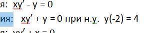 Найти частное решение уравнения:(26)